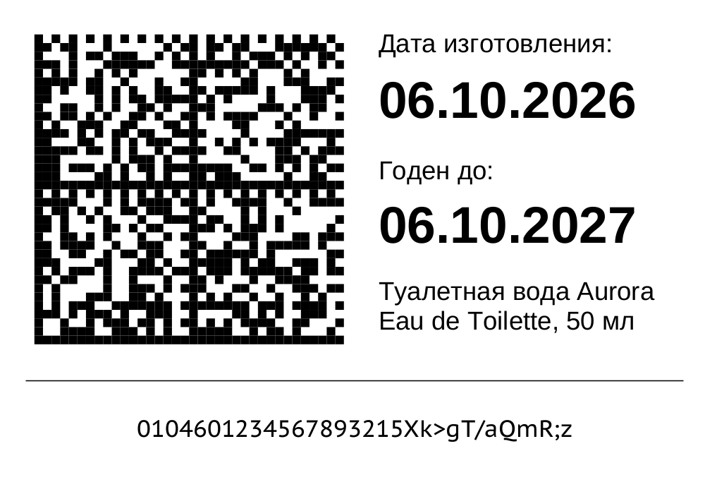 Этикетка «С датой изготовления и сроком годности, 58×40», 58×40 мм